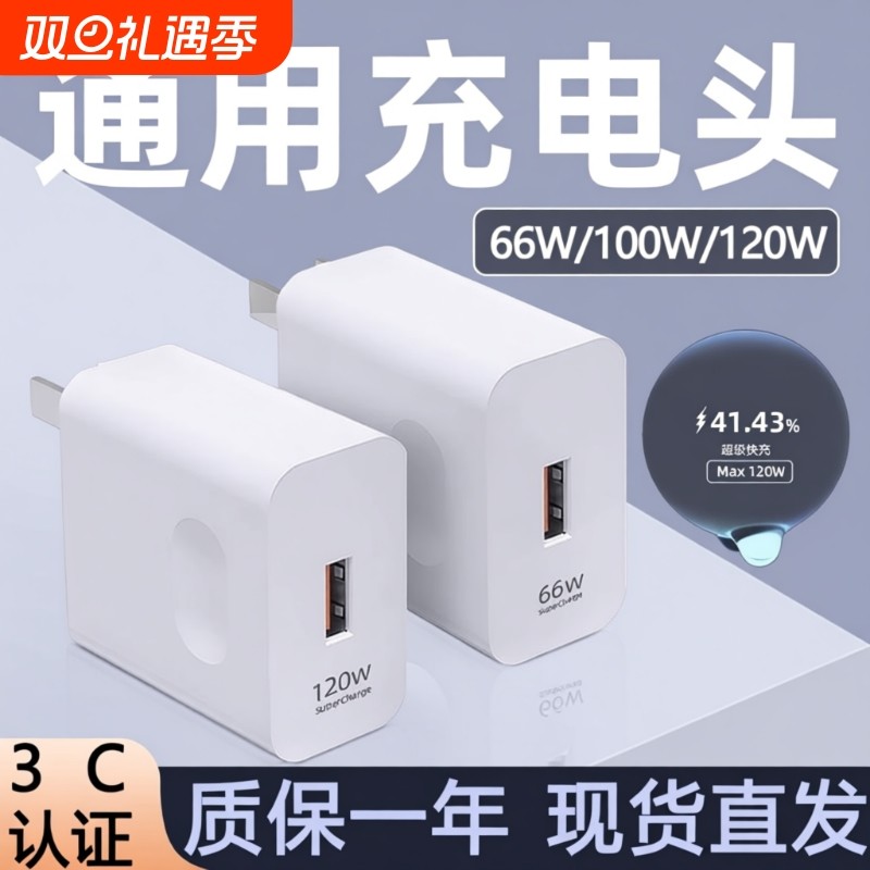 120W超级快充充电器头适用荣耀华为OPPO安卓VIVO小米正品
