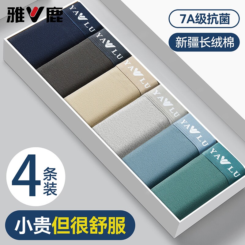 雅鹿男士内裤平角裤纯棉男生男款透气四角短裤头裤衩男式  多规格