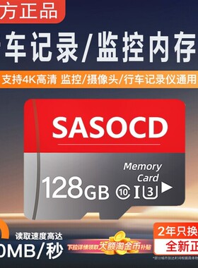 SASOCD行车记录仪专用监控内存卡128g高速储存tf卡64gSD通用卡32g