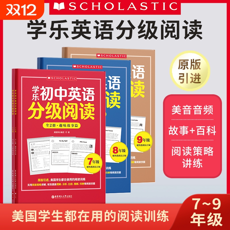 学乐英语分级阅读（全两册）