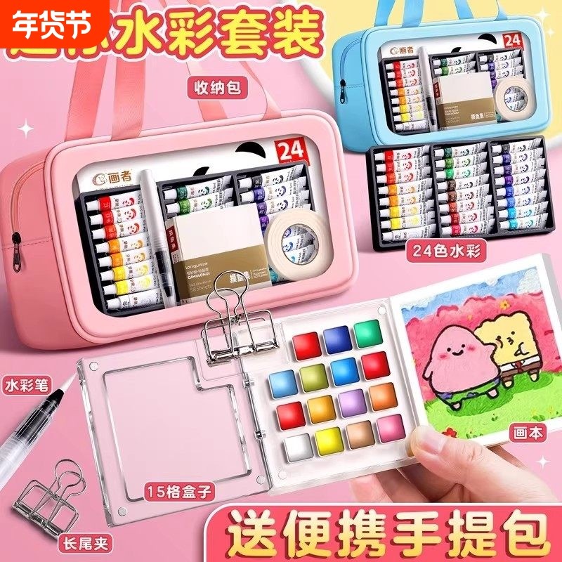迷你水彩画颜料全套收纳套装亚克力小画板儿童彩绘写生旅行工具便携手提袋包摸鱼本固体透明水粉胡桃木分装盒,文具电教/文化用品/商务用品,水彩颜料,淘宝优惠券,粉丝福利购,淘宝优惠卷