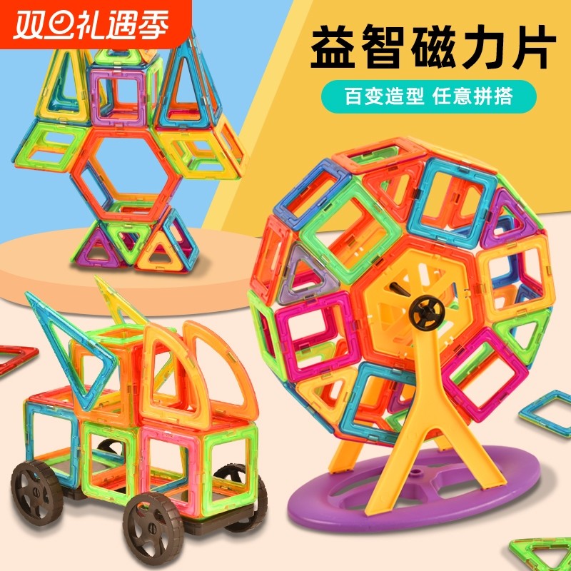 磁力片积木儿童吸铁石玩具3-6岁男百变磁性拼图拼装益智补充磁铁