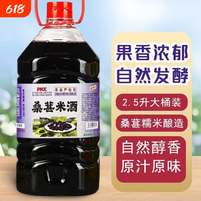 桑葚米酒8度5斤农家自制酒低度微醺水果酒纯糯米甜酒米酿桶装原汁