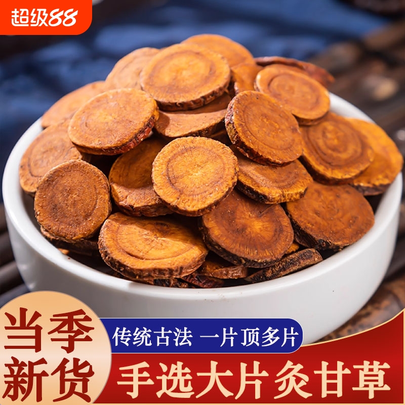 正品灸甘草中药材甘肃蜜灸红皮甘草片泡水喝炒甘草片甘草干姜汤料