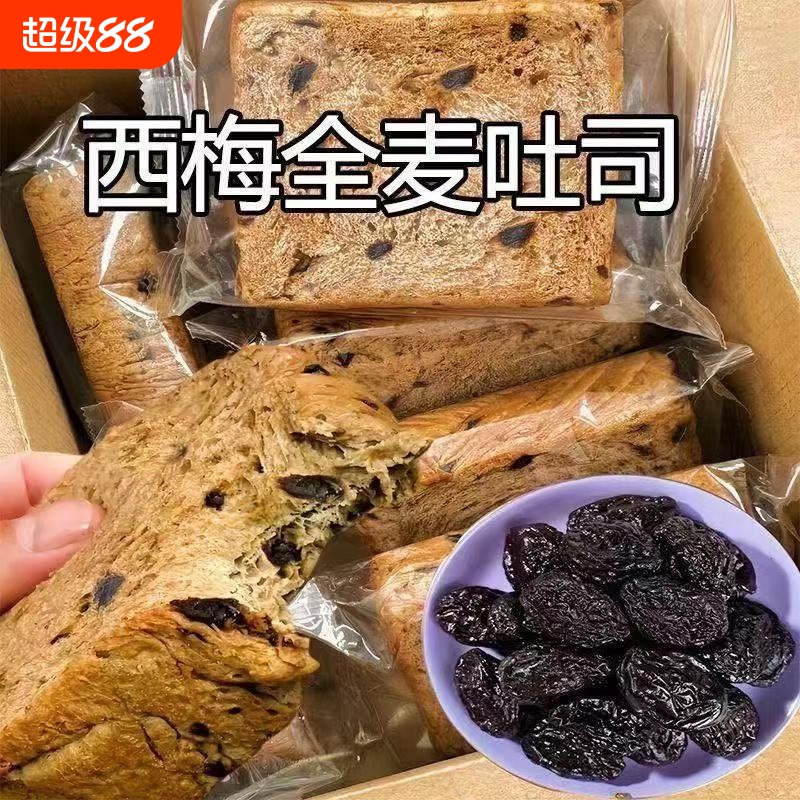 西梅全麦厚切吐司全麦面包0反式脂肪酸饱腹代餐早餐零食欧包解馋