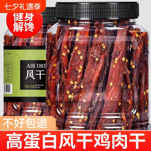 风干鸡肉干鸡胸肉干条减低耐嚼卡脂健身解馋解饿零食休闲食品即食