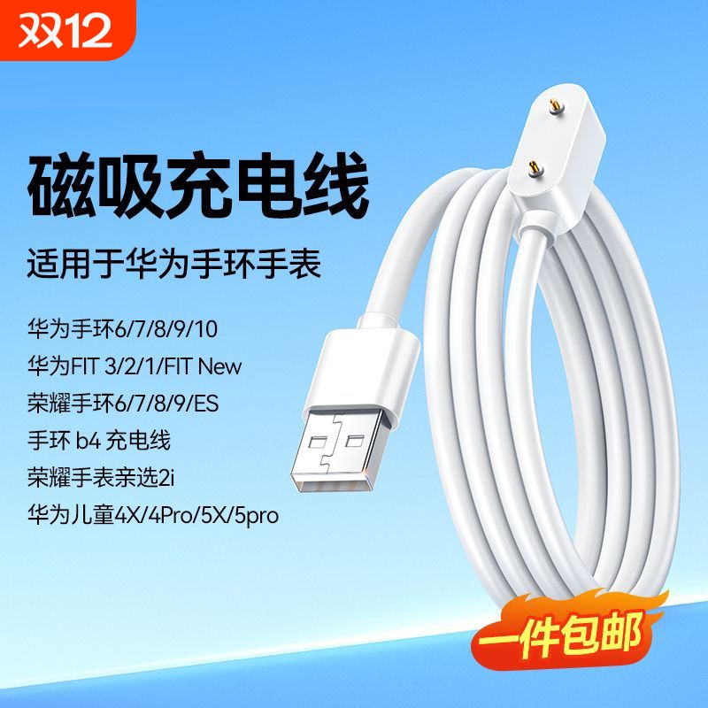 适用华为手环10充电线华为手环9/8/7/6充电器8手表磁吸式底座10官方NFC版数据线表带运动智能充电头配件5正品