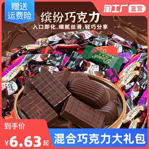 德莱克巧克力混装夹心巧克力大礼包喜糖年货糖果零食批发混合