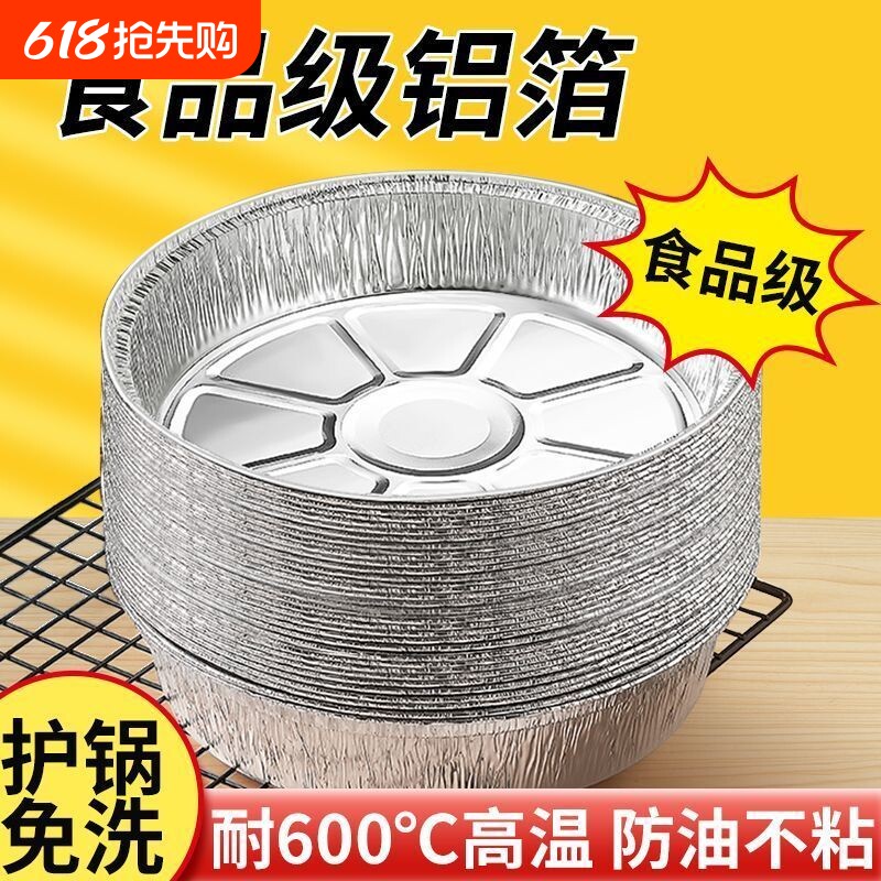 空气炸锅家用烤箱锡纸盘加厚加深垫耐高温圆形烧烤盘食品级微波炉