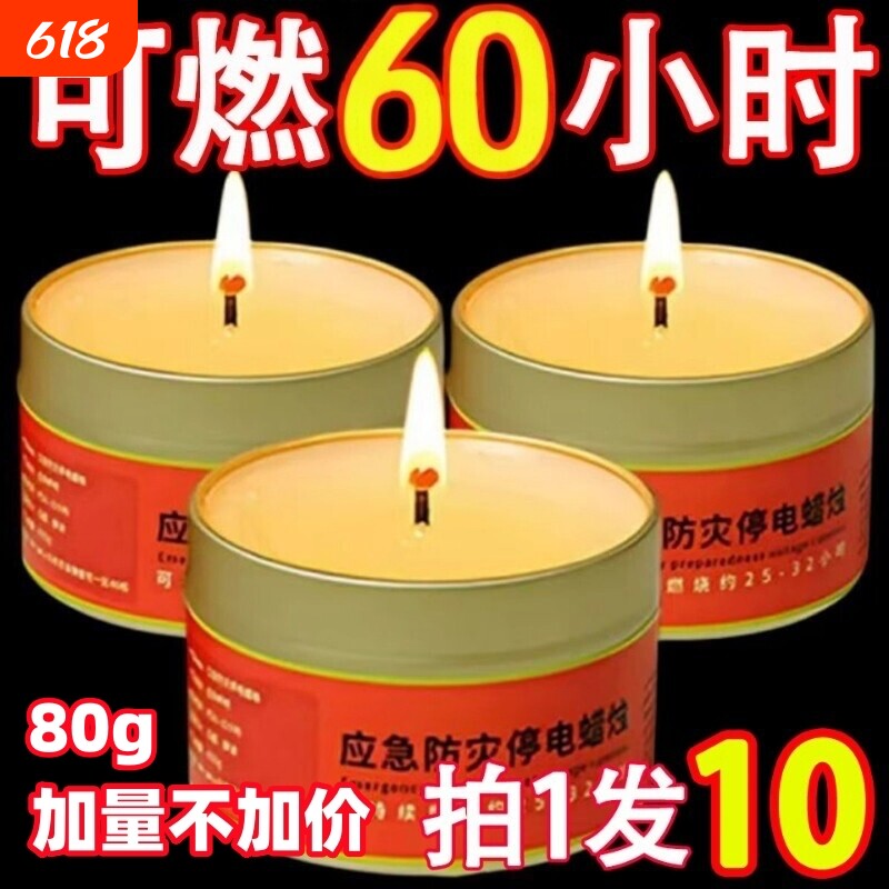 168小时应急蜡烛家用无烟无味露营防灾停电照明备用防风防水铁罐