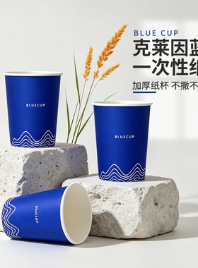 一次性杯子加厚纸杯商用蓝色茶水杯高颜值食品级便携外带办公用品