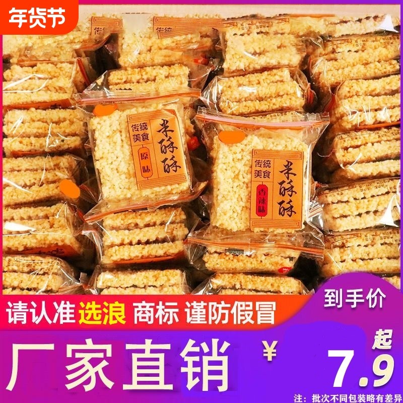安徽特产糯米锅巴米酥酥原味零食小包装整箱批发休闲小吃怀旧黑金