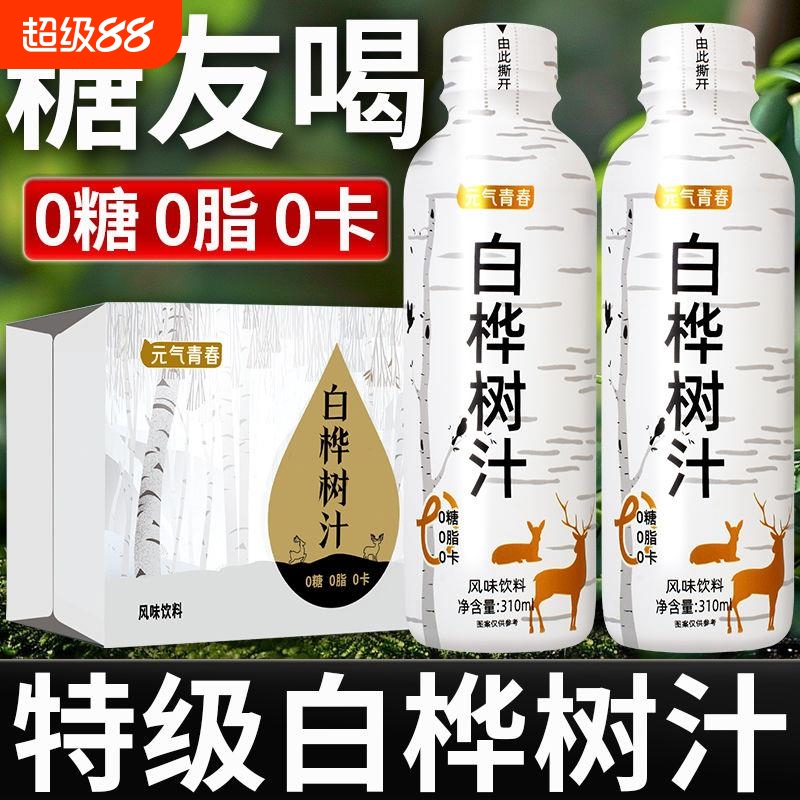 白桦树汁大瓶整箱白桦树水原汁无糖健康营养植物饮料