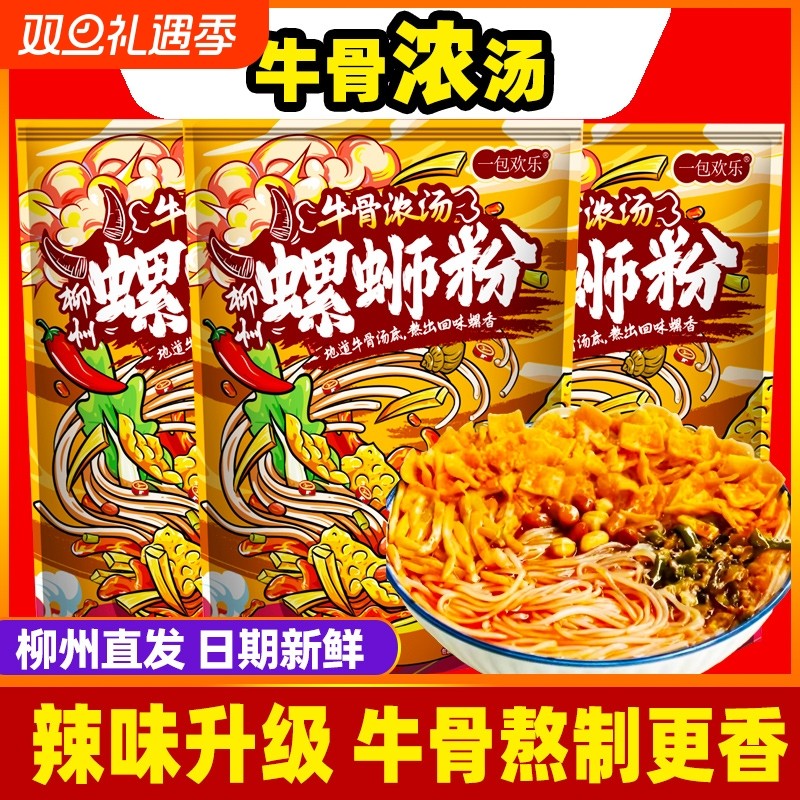 螺蛳粉正宗柳州螺丝粉牛骨汤袋装水煮浓汤速食广西酸辣粉螺狮粉