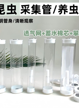户外采集瓶蝴蝶萤火虫养