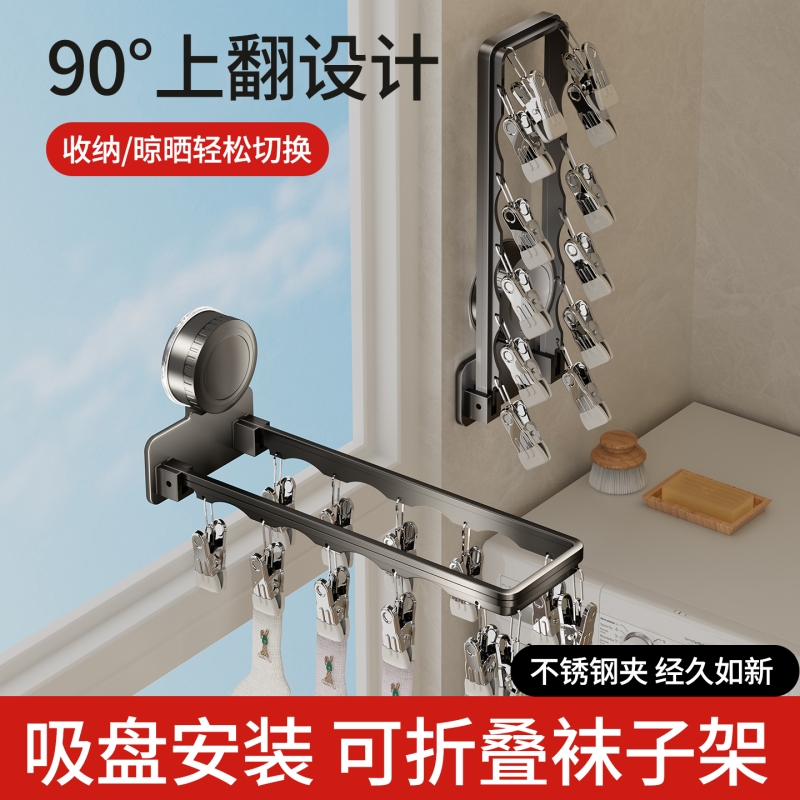 吸盘晒袜子阳台免打孔神器袜夹多夹子多功能袜子晒晾架可折叠晾晒