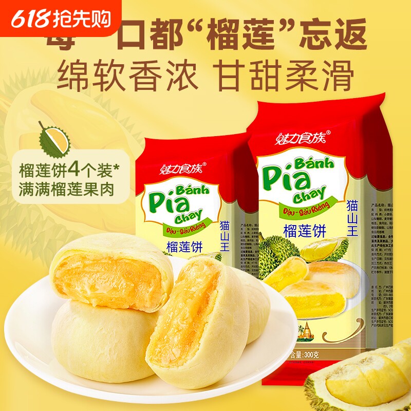 猫山王榴莲饼榴莲酥办公室零食小吃网红糕点早餐独立包装袋装食品