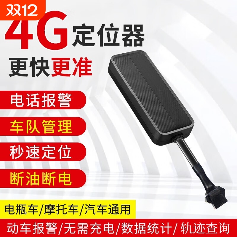 北斗GPS定位器接线拉生猪畜禽运输车辆卫星追踪仪电动摩托车汽车