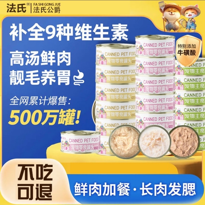 猫罐头成幼猫宠物猫粮鸡丝鸡汤主食湿粮鸡肉零食增肥发腮补水罐头
