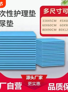 加厚成人隔尿垫老年人卧床专用尿片60x90一次性护理垫80x90大尺寸