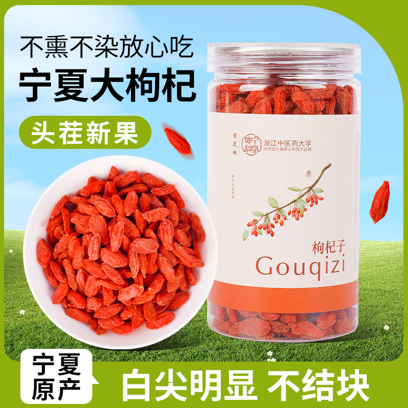 宁夏枸杞子150g/罐养生茶头茬新果精选无熏硫