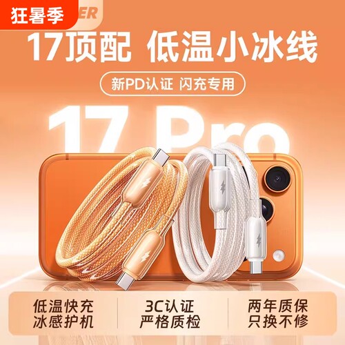 【45W快充】适用苹果17ProMax冰透快充数据线16充电器线iPhone15Pro手机13PD14快充双type-c车载平板闪充编织