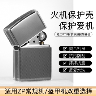 ZIP打火机常规机盔甲机专用TPU保护套火机透明保护壳皮套壳套防摔