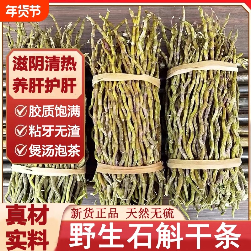 正宗铁皮石斛干条胶质饱满石斛枫斗中药材特级条煲汤无花果养肝