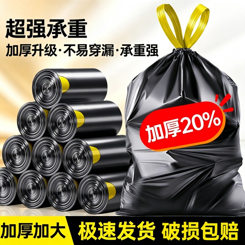 垃圾袋家用实惠装加厚手提式免撕超大厨房塑料袋特厚抽绳黑色大号