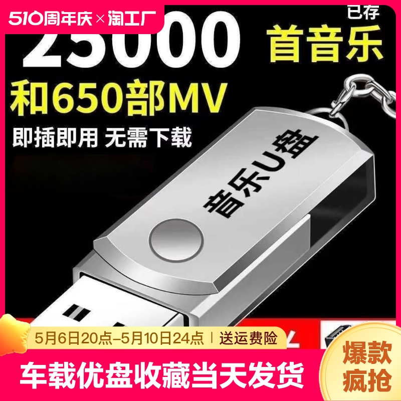 【即插即听】汽车车载U盘16G/32G抖音款流行音乐优盘MP3汽车用品