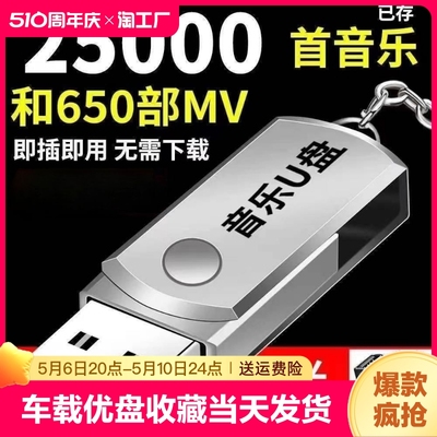 【即插即听】汽车车载U盘16G/32G抖音款流行音乐优盘MP3汽车用品