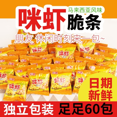 虾条零食独立小包装休闲小食品