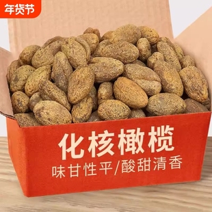 化核榄无核甘草橄榄肉干果甘甜橄榄去核盐津橄榄蜜饯休闲零食小吃
