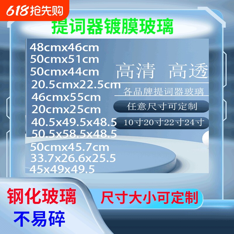 广播电视专业提词器玻璃分光镜进口超薄镀膜高清显示题字器厂家适用于