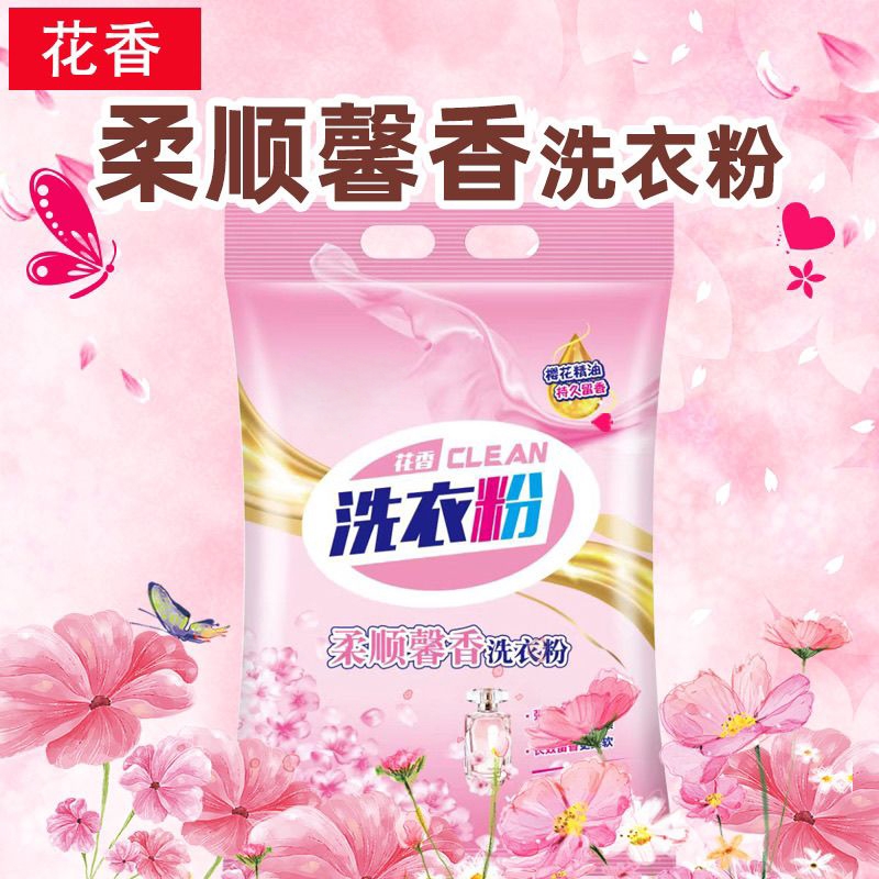 薰衣芬芳袋装留香洗衣粉无磷护色5KG