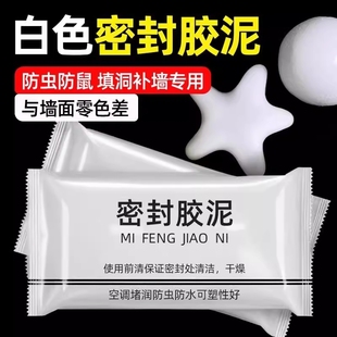德国密封胶泥空调洞堵塞泥下水道封堵泥堵漏泥防水防霉堵洞口神器