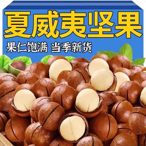 糯小鲜夏威夷果奶油味原味坚果健康小零食袋装年货休闲食品