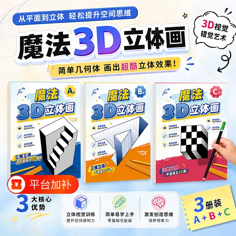 2026新款神奇创意魔法3D立体空间画错觉描摹本涂色本幼儿园儿童美术绘画本画画本子漫画描摹本手绘本简笔画
