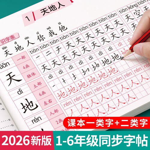 一年级二年级小学生生字练字帖