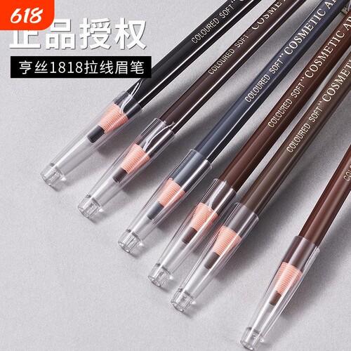 正品亨丝1818拉线眉笔防水不掉色初学者撕拉砍刀化妆画眉眉妆