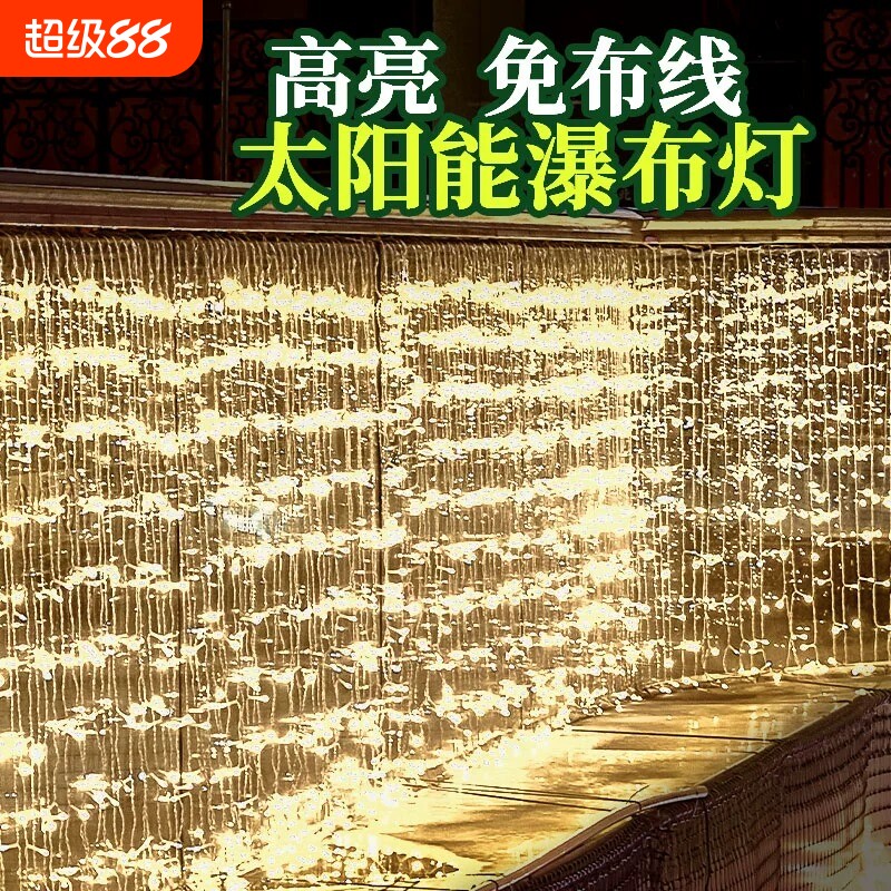 户外太阳能护栏灯串庭院阳台满天星瀑布灯带网红围栏装饰氛围彩灯图片