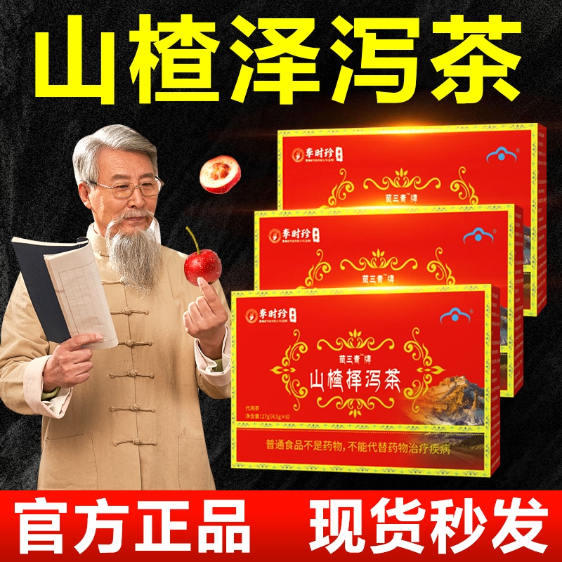 官方正品山楂茶泽泻茶苗三清宇妥元丹贡布山楂泽泻茶官旗舰店正品