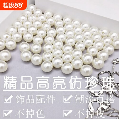 diy材料仿真装饰直孔米白仿珍珠