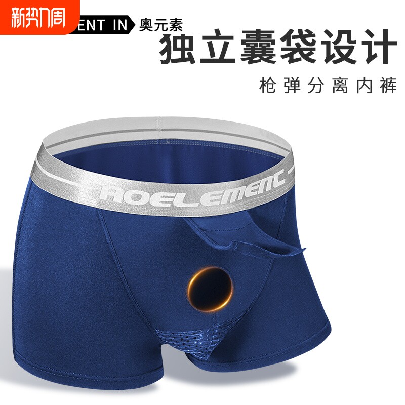 奥元素枪弹式内裤男性感透气阴囊托四角裤平角裤短裤囊袋分离红色