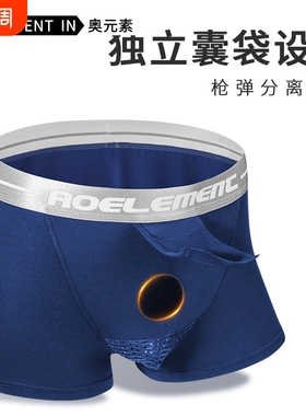 奥元素枪弹式内裤男性感透气阴囊托四角裤平角裤短裤囊袋分离红色