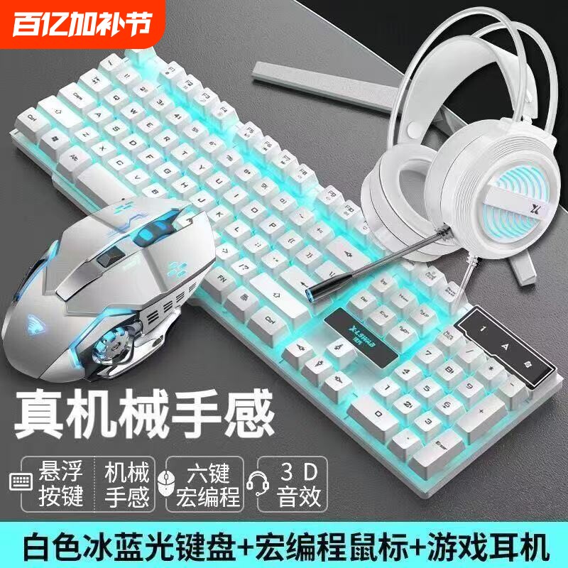 机械手感有线静音键盘鼠标套装电脑笔记本通用游戏电竞外设三件套