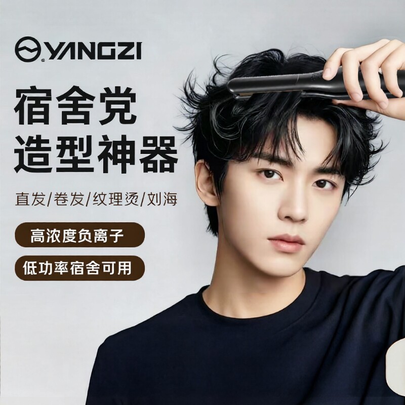 扬子卷发棒男士专用男生夹板负离子烫刘海神器不伤发直卷两用宿舍
