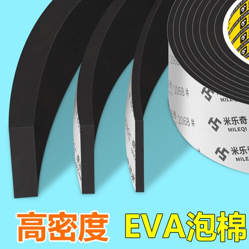 高密度EVA泡棉胶带密封条锂电池减震棉防撞条黑色单面海绵条防撞止震缓冲垫片门窗缝隙自粘隔音包边耐高温