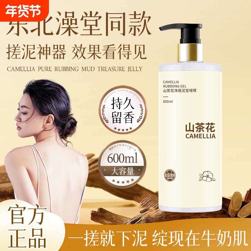 搓泥宝膏山茶花男女全身搓泥搓背洗浴去祛角质死皮啫喱磨砂膏清洁