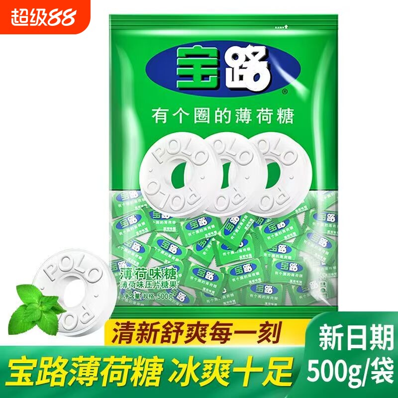 雀巢宝路薄荷糖500g有个圈的老式含片圈圈糖清凉糖招待糖果袋装